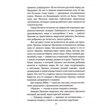 Секретный архив майора Пронина. Овалов Л.С.
