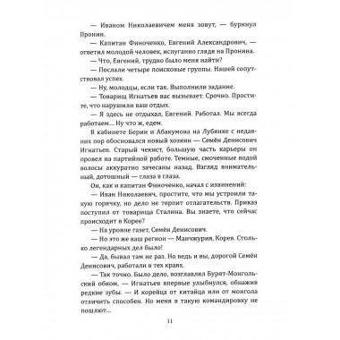 Секретный архив майора Пронина. Овалов Л.С.