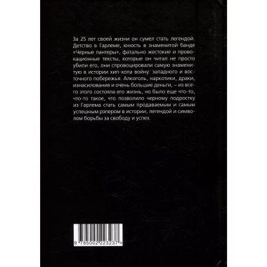 Тупак Шакур. Я один против целого мира.