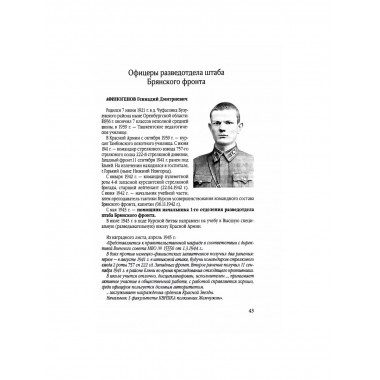 Фронтовые и войсковые разведчики на Орловском направлении