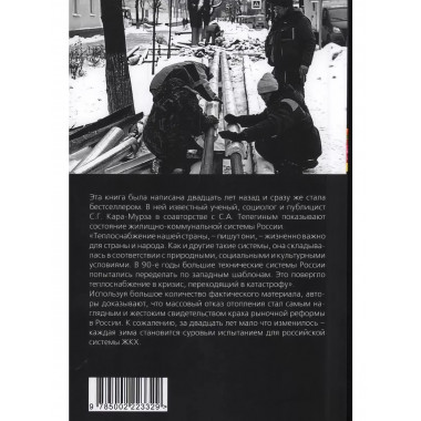 Царь-холод, или Почему вымерзает Россия. Прогноз на вчера