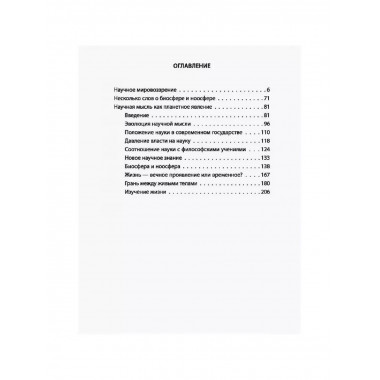 Русский космизм. Научное понимание земного мира и Вселенной.