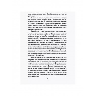 Русский космизм. Научное понимание земного мира и Вселенной.