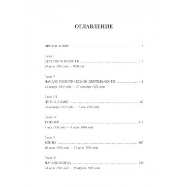 Муссолини: ненаписанный дневник. От первого дня