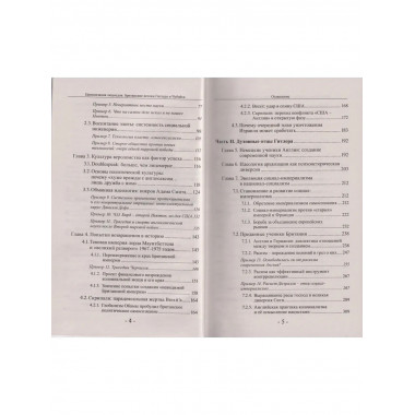 Цивилизация людоедов: британские истоки Гитлера и Чубайса.