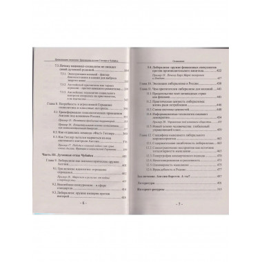 Цивилизация людоедов: британские истоки Гитлера и Чубайса.