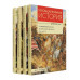 Всеобщая военная история. Древний мир. Комплект из 4-х книг.