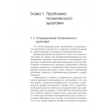 Идентичность: в поисках критериев психологического здоровья.