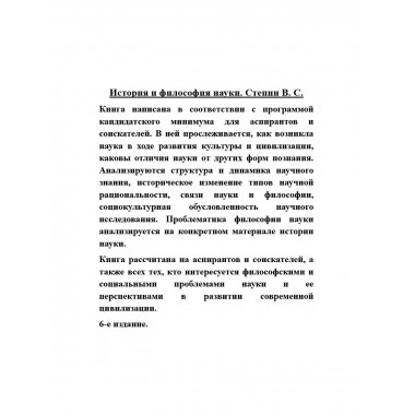 История и философия науки.