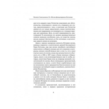 Великий полководец Кутузов. Замостьянов А.А.