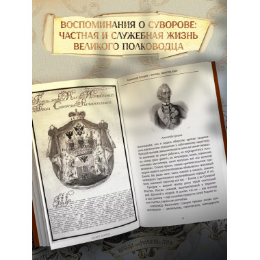 Великий полководец Суворов. Замостьянов А.А.