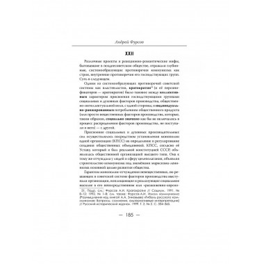 Лица. Знаки. Системы.