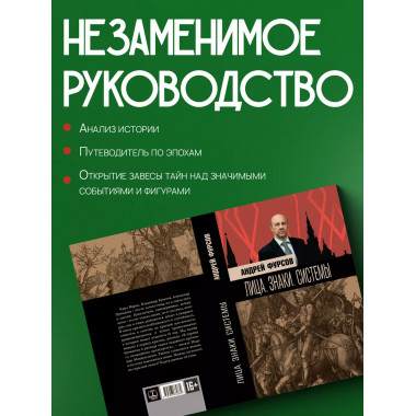 Лица. Знаки. Системы.