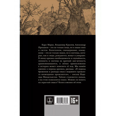 Лица. Знаки. Системы.
