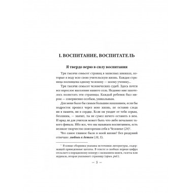 О воспитании.
