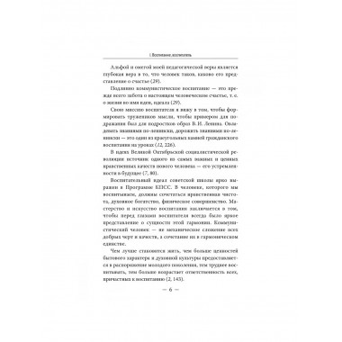 О воспитании.