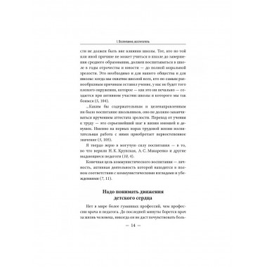 О воспитании.