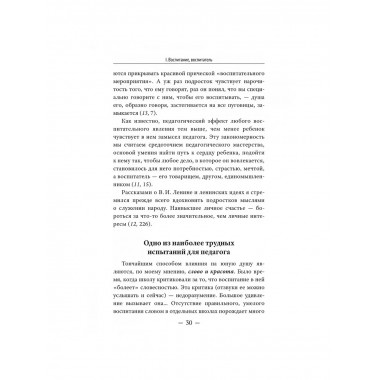 О воспитании.