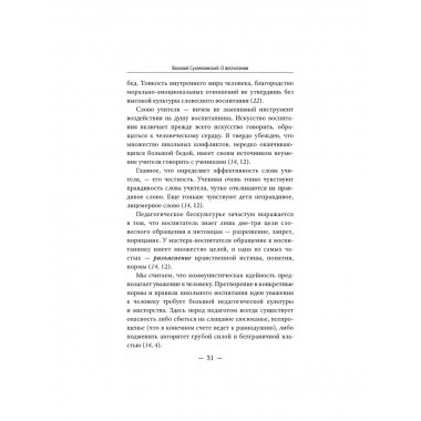 О воспитании.