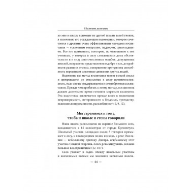 О воспитании.