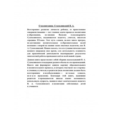 О воспитании.