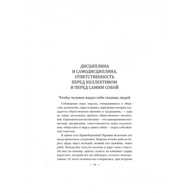 Рождение гражданина. Сухомлинский В.А.