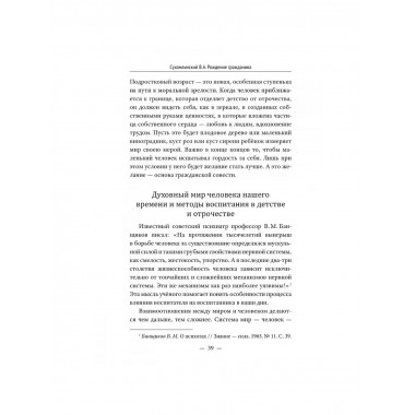 Рождение гражданина. Сухомлинский В.А.