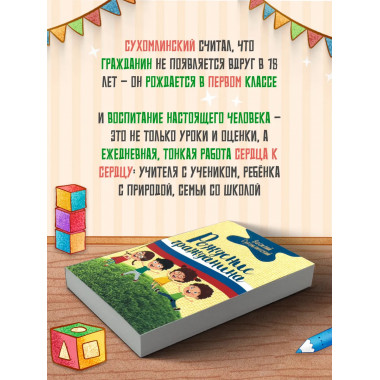 Рождение гражданина. Сухомлинский В.А.