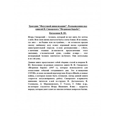 Трагедия 