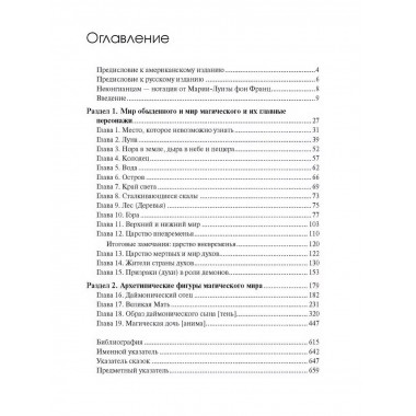 Архетипические символы в волшебных сказках. Обыденный