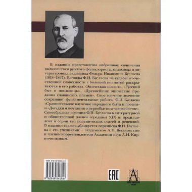 Догадки и мечтания о первобытном человечестве.