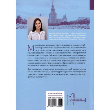 Задачи гражданского судопроизводства. Монография.