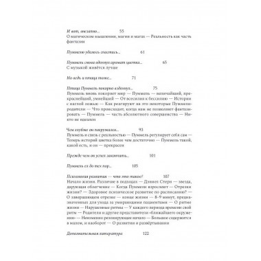 Пуммель. Психология развития на примере детства одного