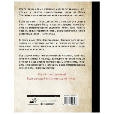 Занимательная математика для детей и взрослых.