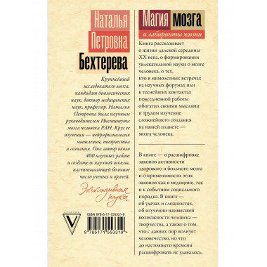 Магия мозга и лабиринты жизни.