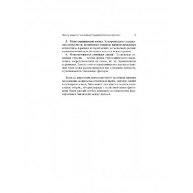 Позитивная семейная психотерапия.