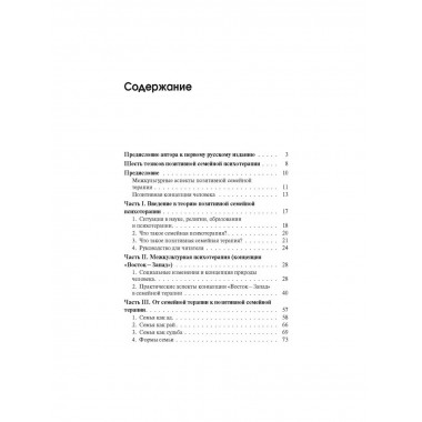 Позитивная семейная психотерапия.