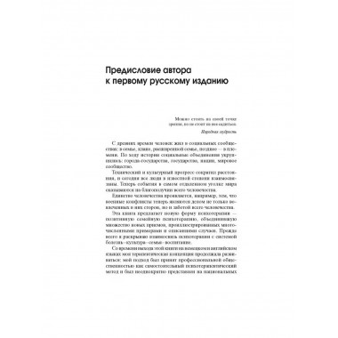 Позитивная семейная психотерапия.