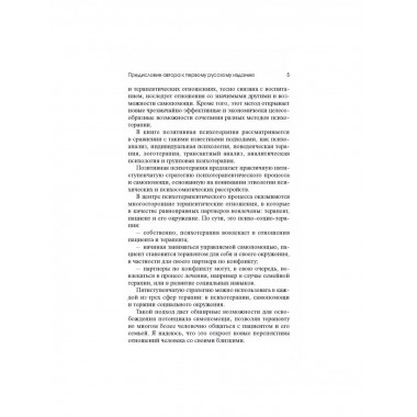 Позитивная семейная психотерапия.