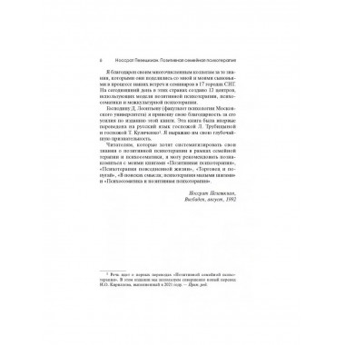 Позитивная семейная психотерапия.