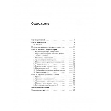 Торговец и попугай. Восточные истории как инструменты