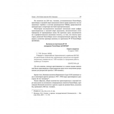 Ежов против Сталина.