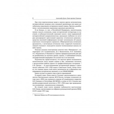 Ежов против Сталина.