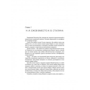 Ежов против Сталина.