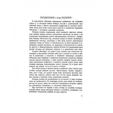 Методика преподавания арифметики в начальной