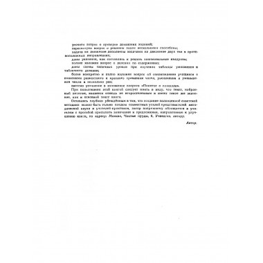 Методика преподавания арифметики в начальной