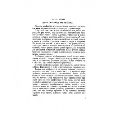 Методика преподавания арифметики в начальной