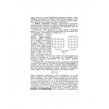 Методика преподавания арифметики в начальной