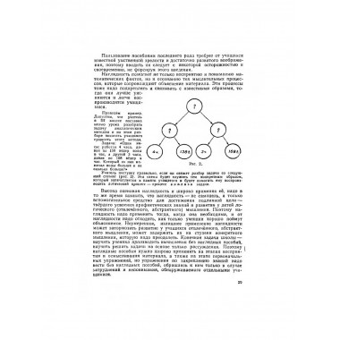 Методика преподавания арифметики в начальной