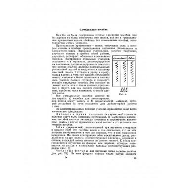 Методика преподавания арифметики в начальной